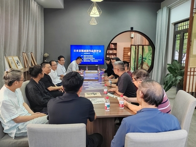 加強文化互鑒 共話藝術交融——市友協(xié)聯(lián)合舉辦日本京都畫派作品賞評會