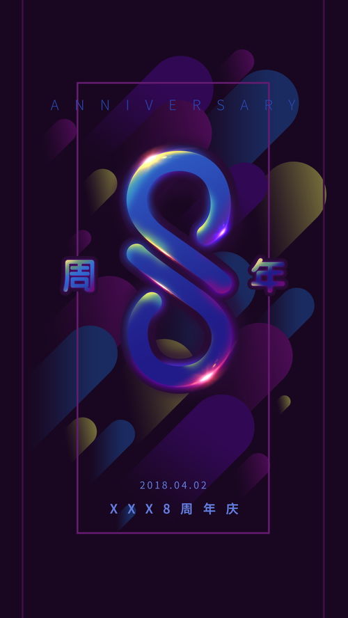 扁平化視覺(jué)盛宴 數(shù)字周年店慶海報(bào)設(shè)計(jì)全攻略與PSD素材應(yīng)用