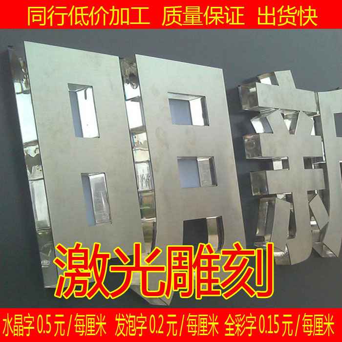 數字廣告時代下的材質藝術 水晶字、亞克力字與雪弗板字在招牌制作與背景墻設計中的應用